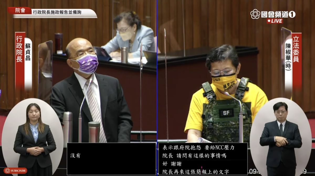 ▲立委陳椒華播出《鏡電視》股東會錄音檔質疑府院施壓NCC，行政院長蘇貞昌否認施壓，沒有這樣的事。（圖／翻攝自國會頻道）