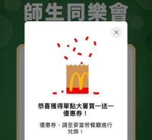 ▲麥當勞APP推出一日限定刮刮樂,6款人氣商品可刮中買一送一。(圖/手機截圖) ▲麥當勞APP推出一日限定刮刮樂,6款人氣商品可刮中買一送一。(圖/手機截圖)
