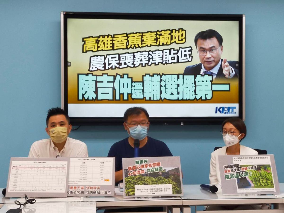 ▲香蕉價格現面臨崩跌，國民黨團開記者會轟陳吉仲，許多蕉農心正淌血，陳吉仲卻忙輔選。（圖／國民黨提供）