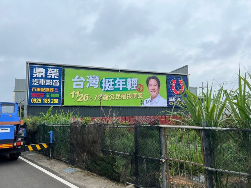 ▲賴清德力挺18歲公民權的廣告現蹤桃園，期盼年底修憲複決能夠過關。（圖／讀者提供）