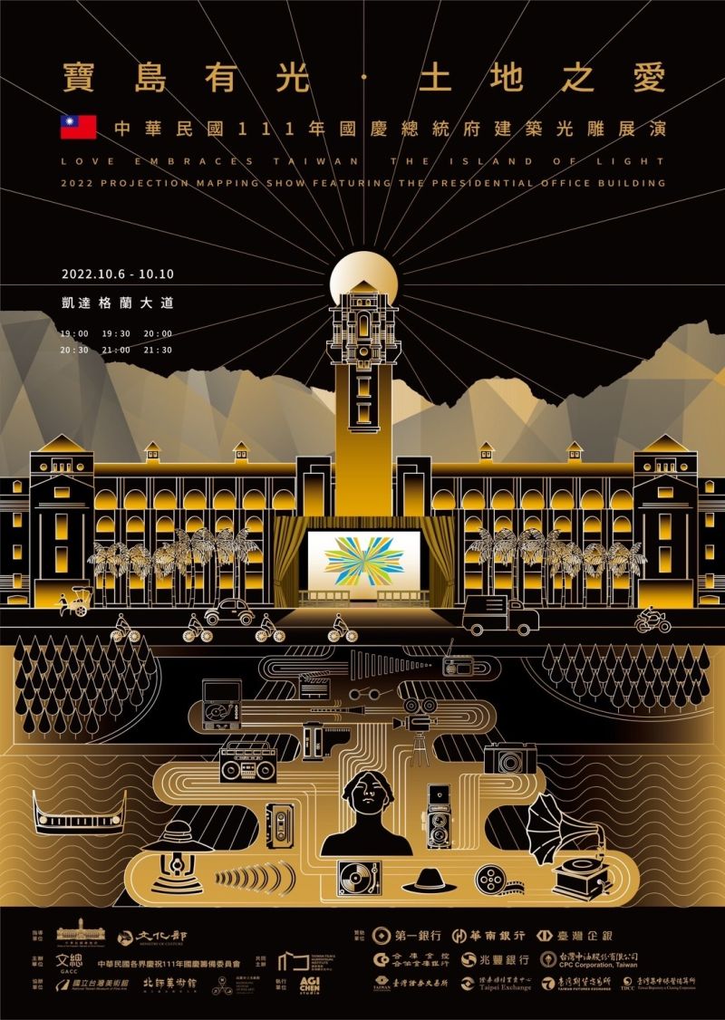 ▲今（2022）年國慶光雕主題為「寶島有光，土地之愛」，策展團隊為曾得過「德國紅點設計獎」的陳怡潔工作室。（圖／文化總會提供）