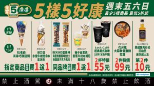 ▲全家超商9月30日至10月2日加碼「康康5」。(圖/業者提供) ▲全家超商9月30日至10月2日加碼「康康5」。(圖/業者提供)