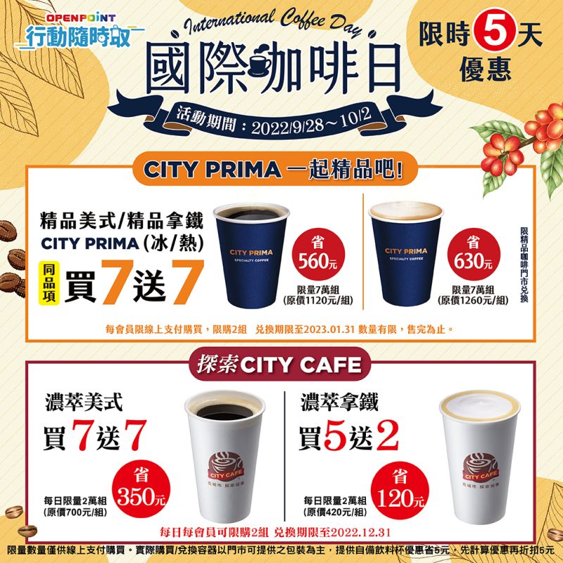 ▲7-11響應國際咖啡日，推出濃萃美式、精品美式、精品拿鐵三款飲品買7送7。（圖／業者提供）