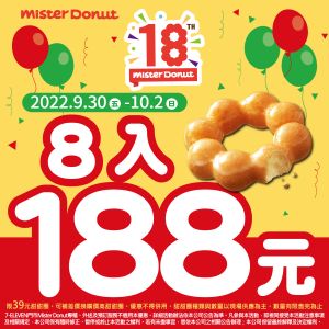 ▲Mister Donut歡慶18歲生日「甜甜圈8入188元」。（圖／Mister Donut 統一多拿滋提供）