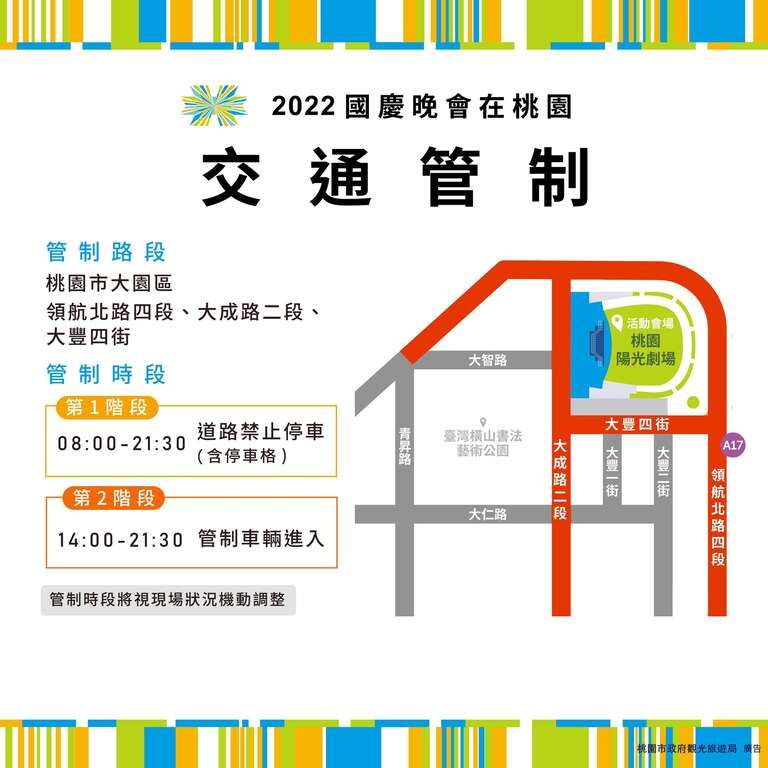 ▲國慶晚會舉辦期間，周圍路段將進行管制措施。（圖／翻攝桃園觀光導覽網）
