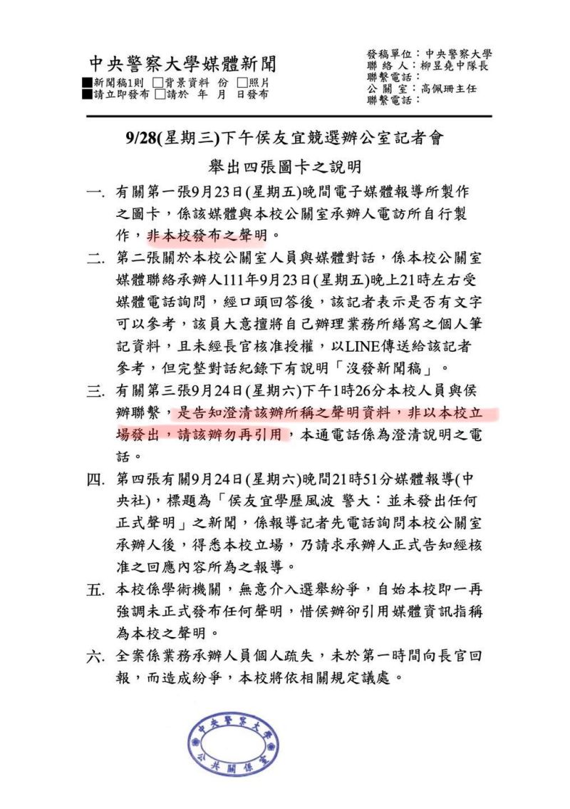 ▲陳乃瑜臉書貼上的警大新聞稿,內容表示警大沒有發聲明,並指校方致電侯辦是提醒侯辦別再引用。(圖 /翻攝陳乃瑜臉書)