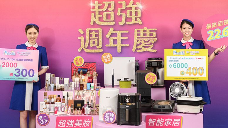 超強週年慶開跑!滿仟送佰、超萌來店禮、物產展優惠齊發