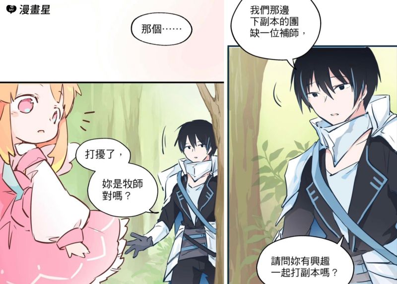 ▲MMO RPG遊戲的精隨之一:揪網友組隊打副本 (圖/漫畫星)