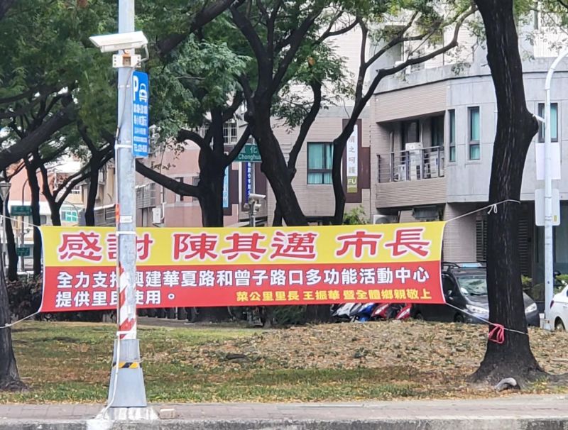 「鐵桿藍」里長掛布條謝邁　陳子瑜：因他施政就事論事