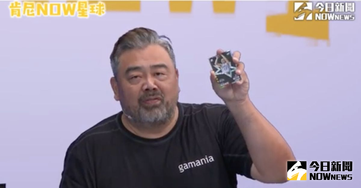 ▲肯尼哥在節目中開出許多好卡，也非常大方將卡片送給觀眾。