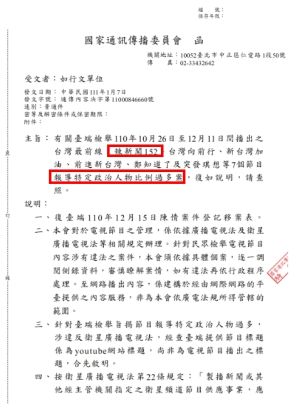 ▲王鴻薇出示NCC公文，指由YouTube截取的節目內容，不屬NCC依《廣電法》管轄，網友大罵一切「錯在顏色」。（圖／翻攝顏寬恒臉書，2022.09.29）