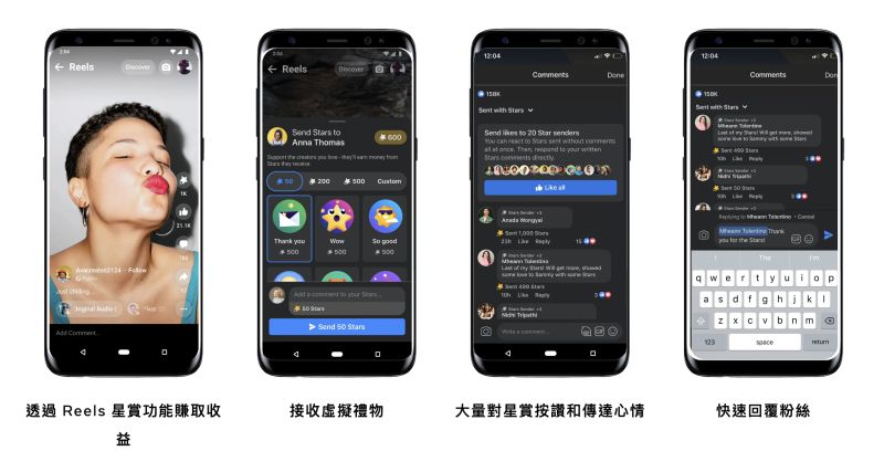 ▲為了吸引創作者，FB和IG相同，創作者都可透過星賞功能轉取收益。（圖／翻攝官網）