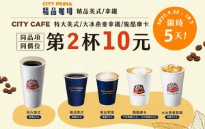 ▲7-11「5大飲品」第二杯10元,可使用自備杯5元優惠,不提供線上寄杯。(圖/業者提供) ▲7-11「5大飲品」第二杯10元,可使用自備杯5元優惠,不提供線上寄杯。(圖/業者提供)
