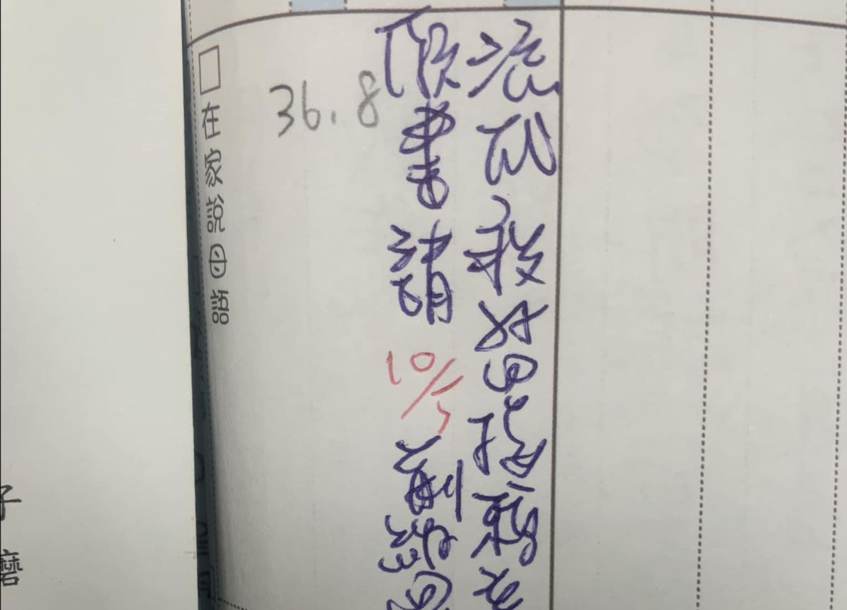 ▲一名爸爸在網路上分享代課老師在聯絡簿上寫的事項，明明只有短短一句話，他卻只看得懂其中幾個字。（圖／翻攝自臉書爆廢2公社）