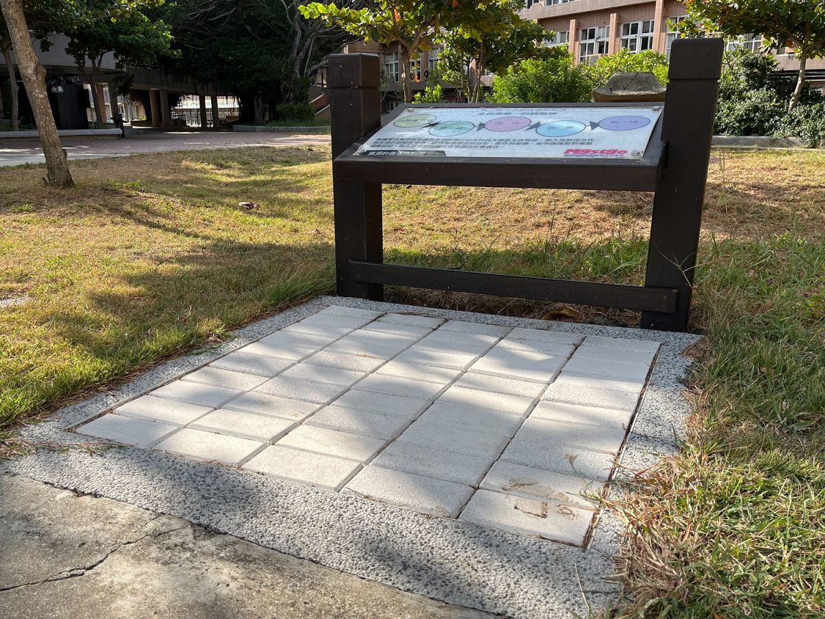 ▲澎湖馬公國中使用北科大「貝殼磚」所鋪設的示範基地。（圖／北科大提供）