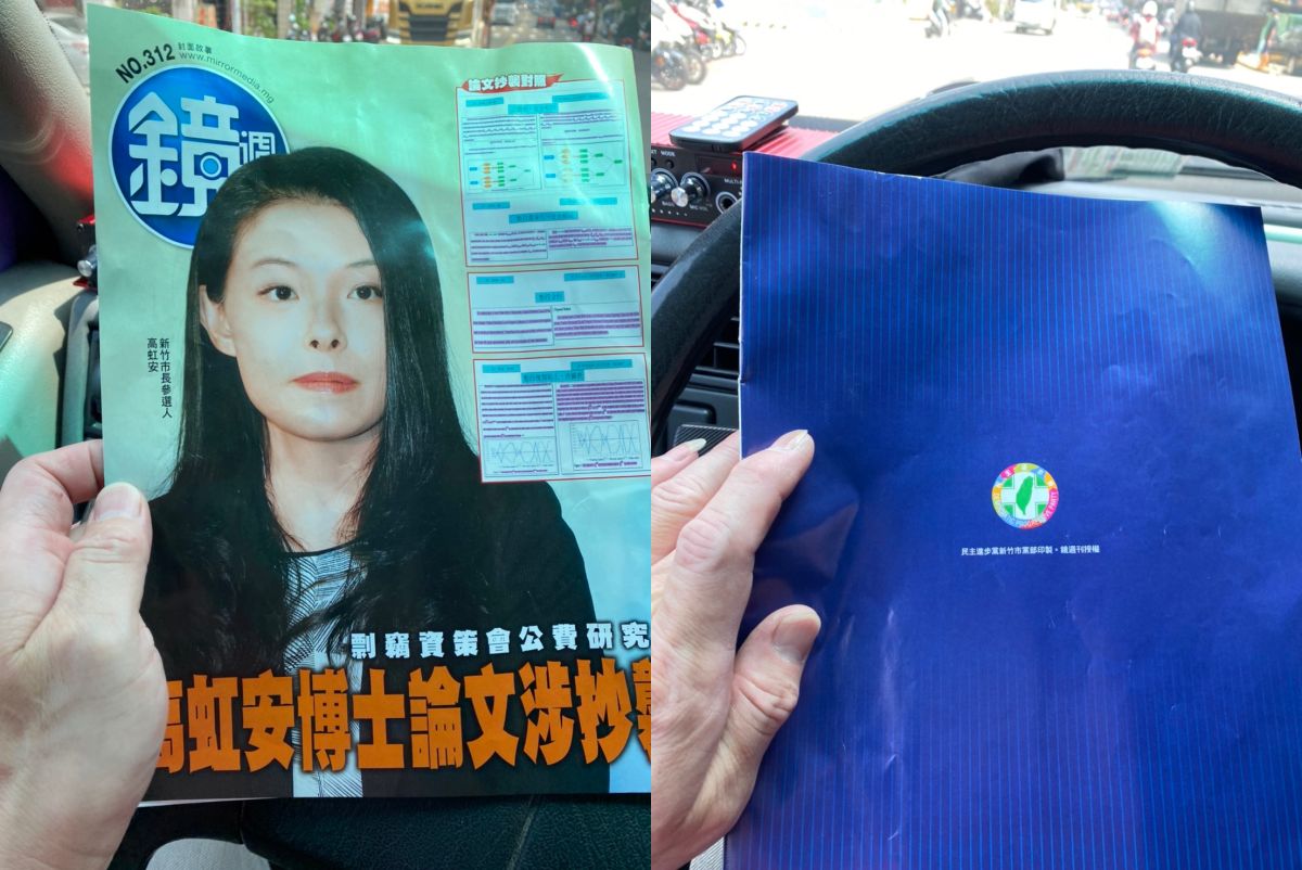 ▲民眾黨新竹市黨部今天一早接到許多新竹市民通知，收到許多寫有「民主進步黨新竹市黨部印製、鏡週刊授權」的文宣。（圖／民眾黨新竹市黨部提供）