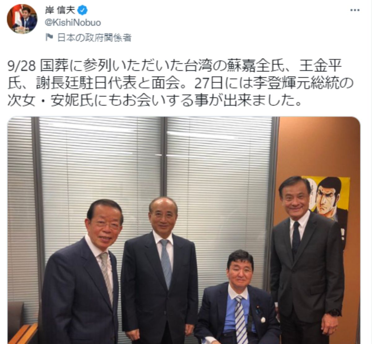 ▲日本政府27日為已故前首相安倍晉三舉辦的國葬順利完成。安倍的胞弟、首相輔佐官岸信夫29日在推特發文感謝出席國葬人士，還特別上傳與台灣弔唁團3人的合照。（圖／翻攝自推特）