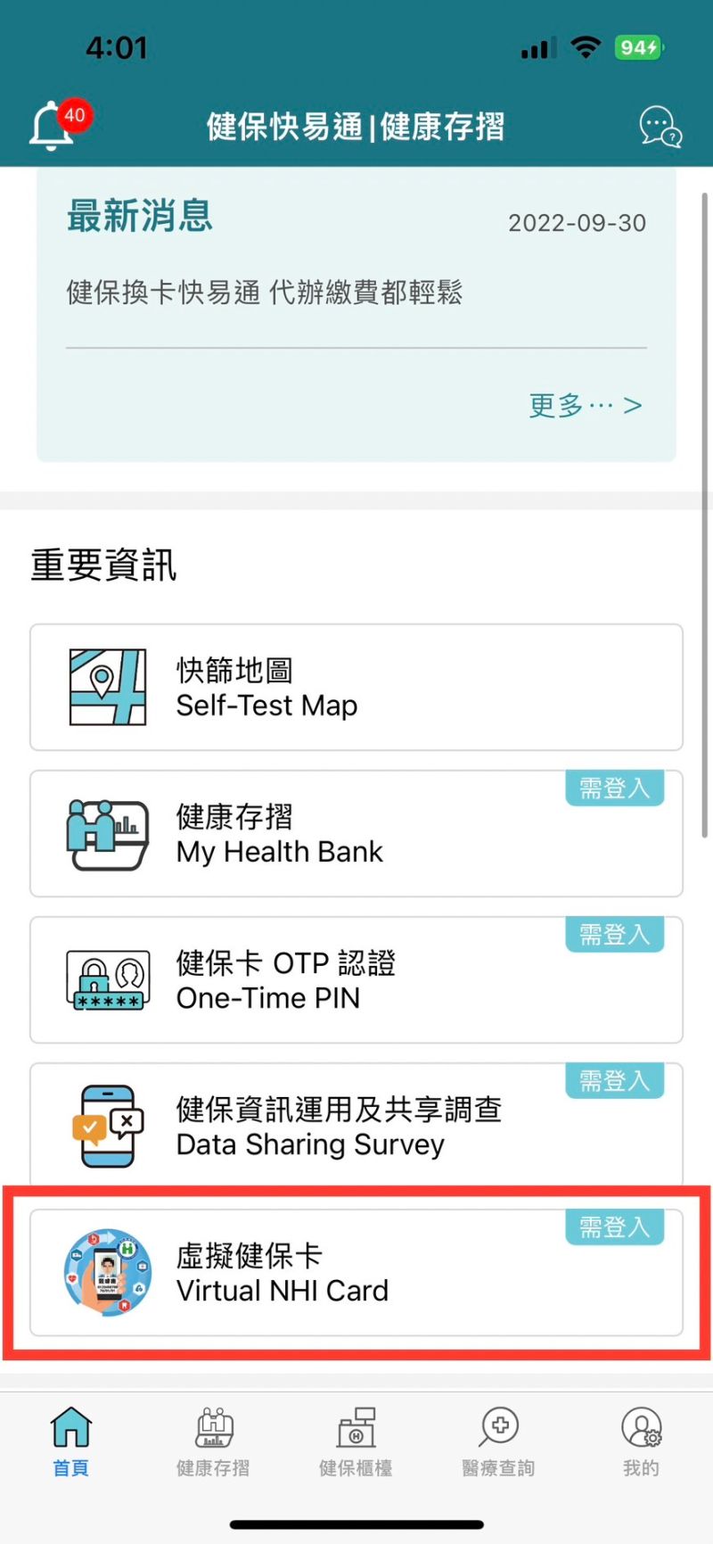 ▲只要使用手機出示「虛擬健保卡」，不但可以不用帶健保卡看診，也無需繳交押金。（圖／記者賴禹妡翻攝）