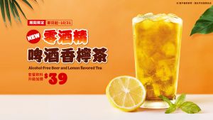 ▲零酒精啤酒香檸茶限時限量上市，套餐飲料加39元升級。（圖／漢堡王提供）