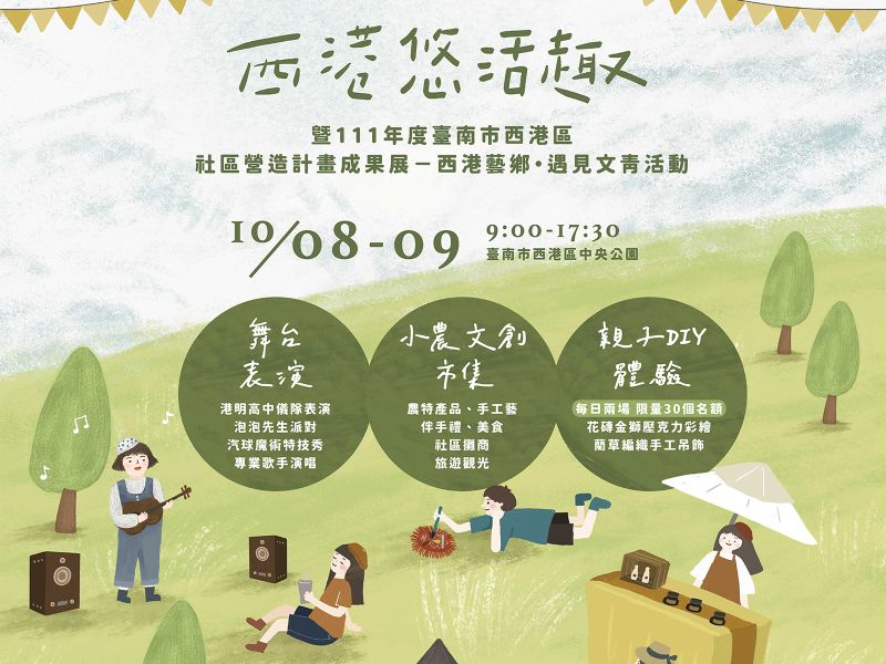 遇見文青 台南西港悠活趣歡迎您來吃美食 看表演