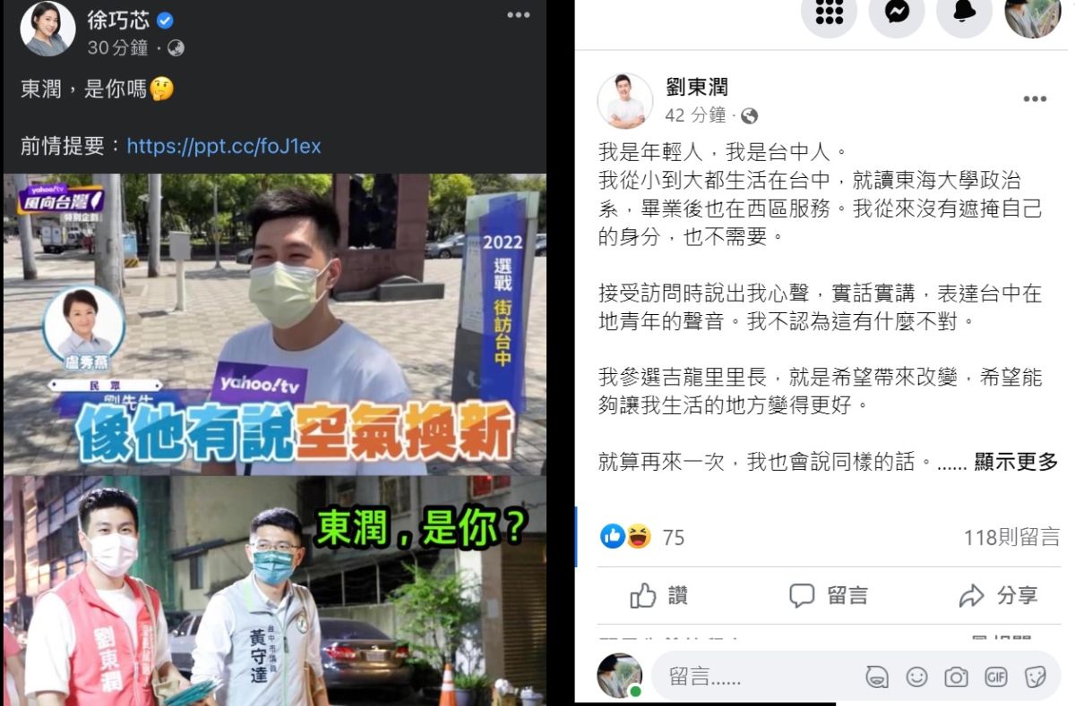 ▲劉東潤在臉書回嗆徐巧芯：「就算再來一次，我也會說同樣的話。」（圖／翻攝劉東潤臉書，2022.09.30）