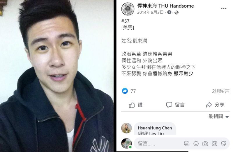 ▲劉東潤8年前讀大學時，曾被譽為東海政治系系草。（圖／翻攝悍神東海臉書，2022.09.30）