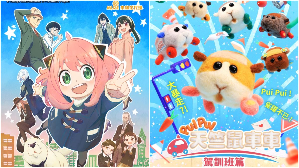 ▲動漫代理商木棉花線上商城雙11優惠開跑，《SPY×FAMILY間諜家家酒》、《PUI PUI 天竺鼠車車》熱門動漫周邊帶回家。（圖／木棉花提供）