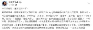 ▲鼓手小威擔任負責人的公司取得「蘇打綠」商標權10年。（圖／翻攝林發立臉書）