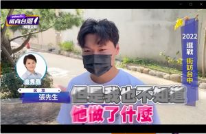 ▲徐巧芯踢爆「風向台灣」影片中受訪的台中市民，是民進黨議員張耀中的助理。（圖／翻攝自網路影片，2022.09.30）