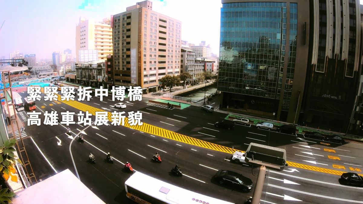 ▲陪伴高雄市民17年的中博高架橋，拆除工期從2個月縮短為9天，車站周邊站東路10月底即將通車。（圖／高市府提供）