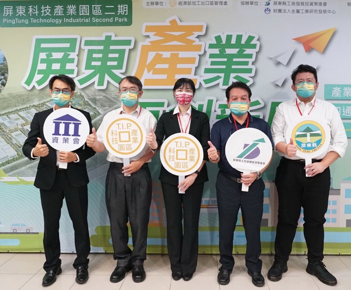 ▲經濟部加工出口區管理處舉辦屏東科技產業園區2期招商座談會活動，由組長游淑惠(中)主持。(圖／記者黃守作攝，2022.10.01)