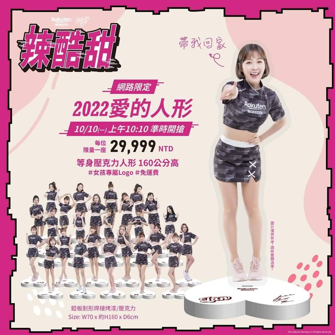 ▲樂天女孩人形立牌。（圖／樂天提供）