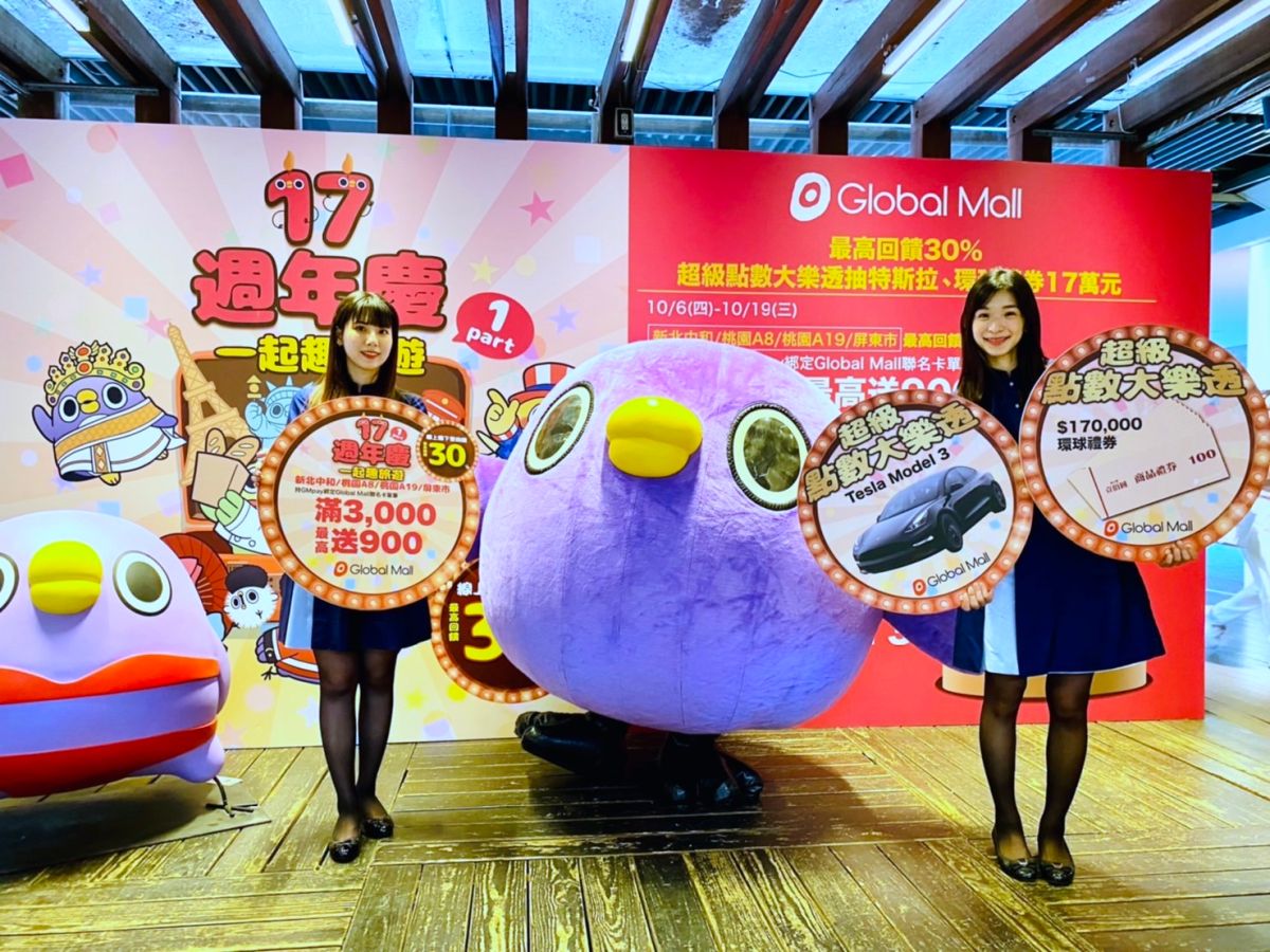 ▲2022百貨週年慶開打！Global Mall環球購物中心首波10/6～10/19推出「17週年慶。一起趣旅遊」，主打線上＋線下最高30%回饋，大店消費滿3000元最高送900元；首四日還拉高門檻加碼回饋滿萬最高送1800。攜手「懶得鳥你」打造跨國旅遊超萌卡友禮；呼應17週年祭出17元餐飲美食、買一送一或5折起優惠價。玩「超級點數大樂透」，可抽17萬元環球禮券、iPhone14等價值超過600萬元的獎項；所有參加超級點數大樂透的會員，還能加碼再抽價值175萬元的特斯拉Tesla Model 3。（圖／記者蕭涵云攝）