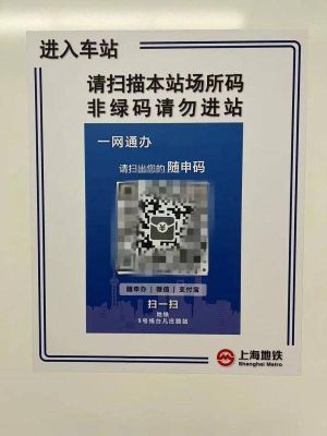 ▲上海1名黃姓男子日前將地鐵實聯制條碼換成「個人收帳條碼」而遭警方逮捕。（圖／翻攝自上海日報微博）