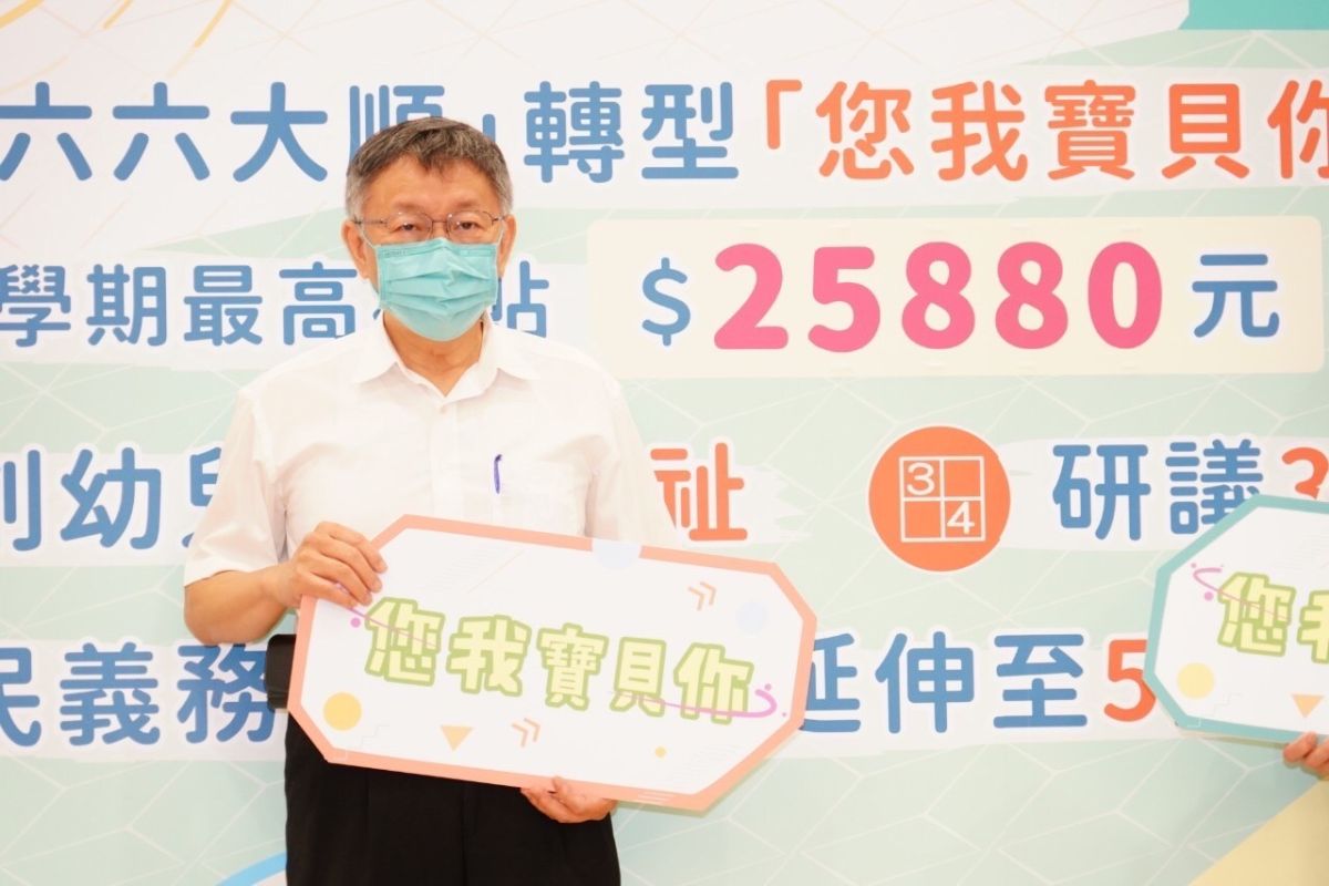 ▲台北市長柯文哲發布「臺北市學前教育未來展望及政策」，台北市私幼補助金額從原本每學期補助家長1萬3660元，轉型為補貼幼兒園每生學費差額，最高每學期2萬5880元。（圖／北市府提供）