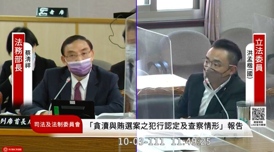 ▲法務部長蔡清祥（左）接受國民黨立委洪孟楷（右）質詢（圖／翻攝國會頻道）