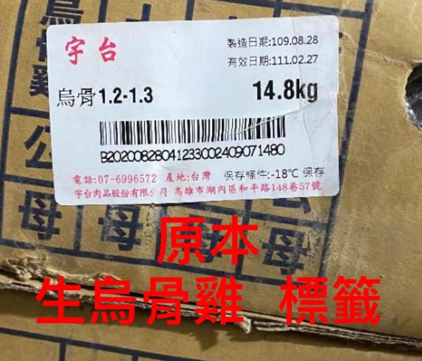 ▲台中食品大廠涉嫌將過期的冷凍食品改標後，再繼續出貨給下游業者（圖／翻攝自爆料公社）