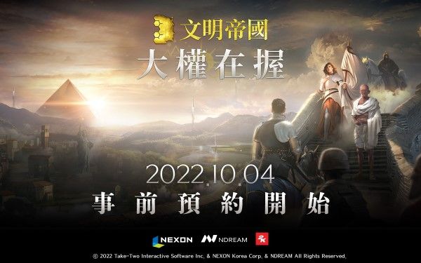 ▲《文明帝國：大權在握》，即將於今(4)日正式開放玩家進行事前預約註冊。（圖／品牌提供）