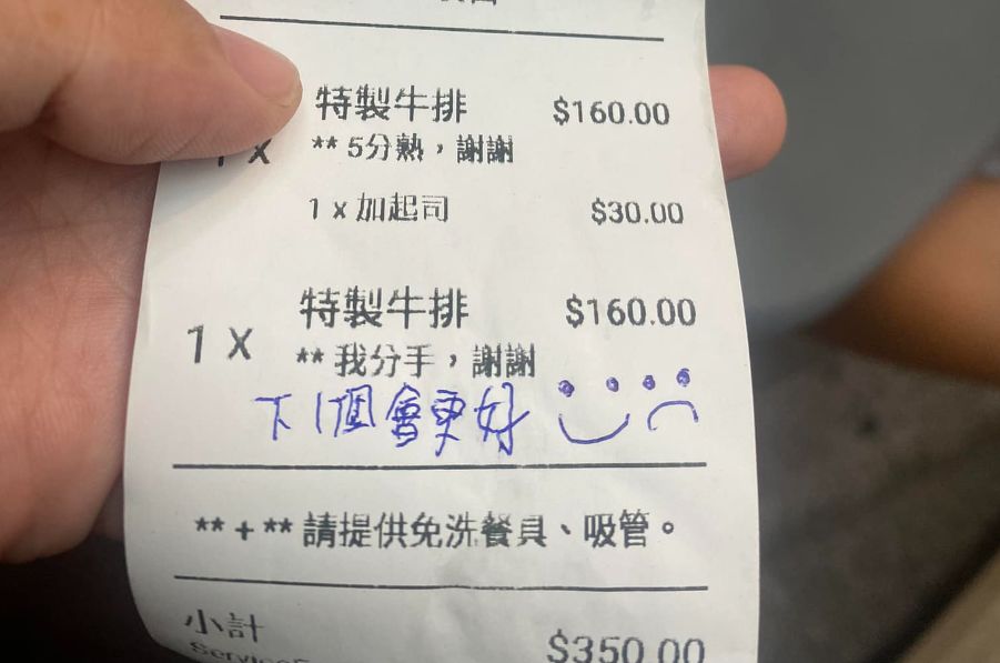 ▲有位女客人點了牛排，原本想附註「熟度」，卻搞烏龍，意外還獲得老闆的手寫安慰。（圖／翻攝《爆廢公社二館》）