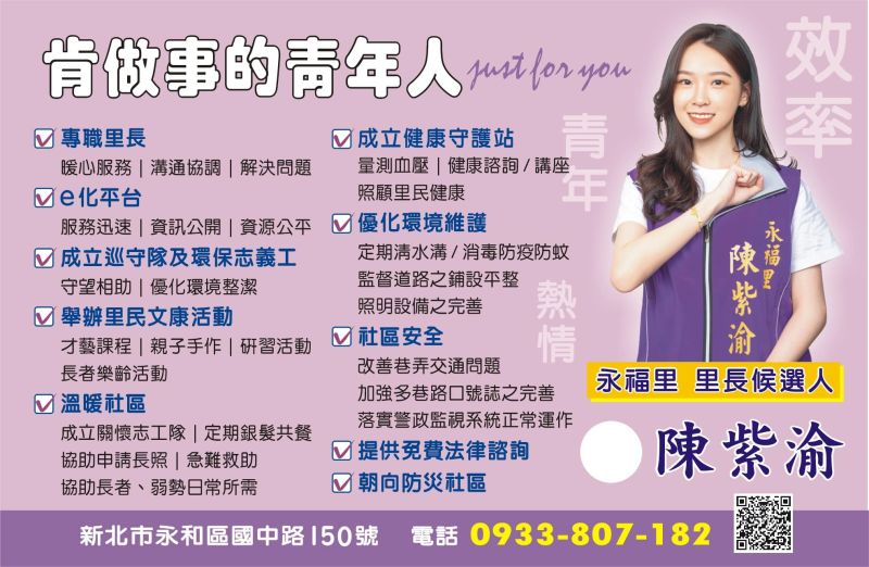 ▲陳紫渝發出自己的政見，讓不少網友大讚「里長選得比市長還認真！」（圖/陳紫渝臉書）