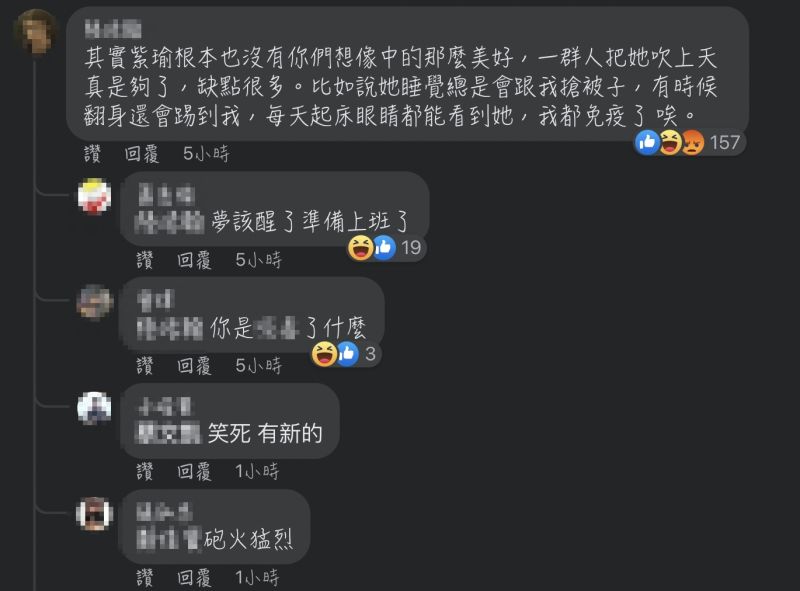 ▲網友開玩笑爆料陳紫渝私下真面目，讓不少網友笑翻表示「夢醒了吧？」（圖/陳紫渝臉書）