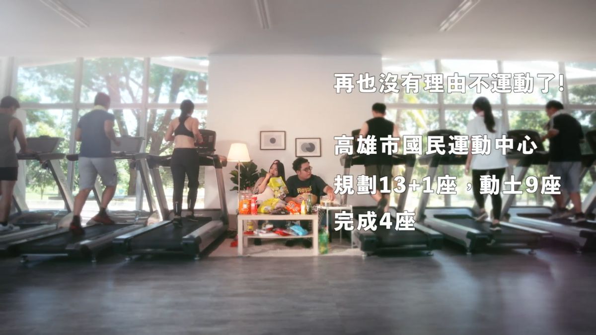 ▲窩在舒服得沙發看電視時，突然燈光亮起，身旁忽然有人走過，竟然穿越到明亮的運動中心。呈現市府致力提升全民運動意識，營造友善運動環境。（圖／高市府提供）