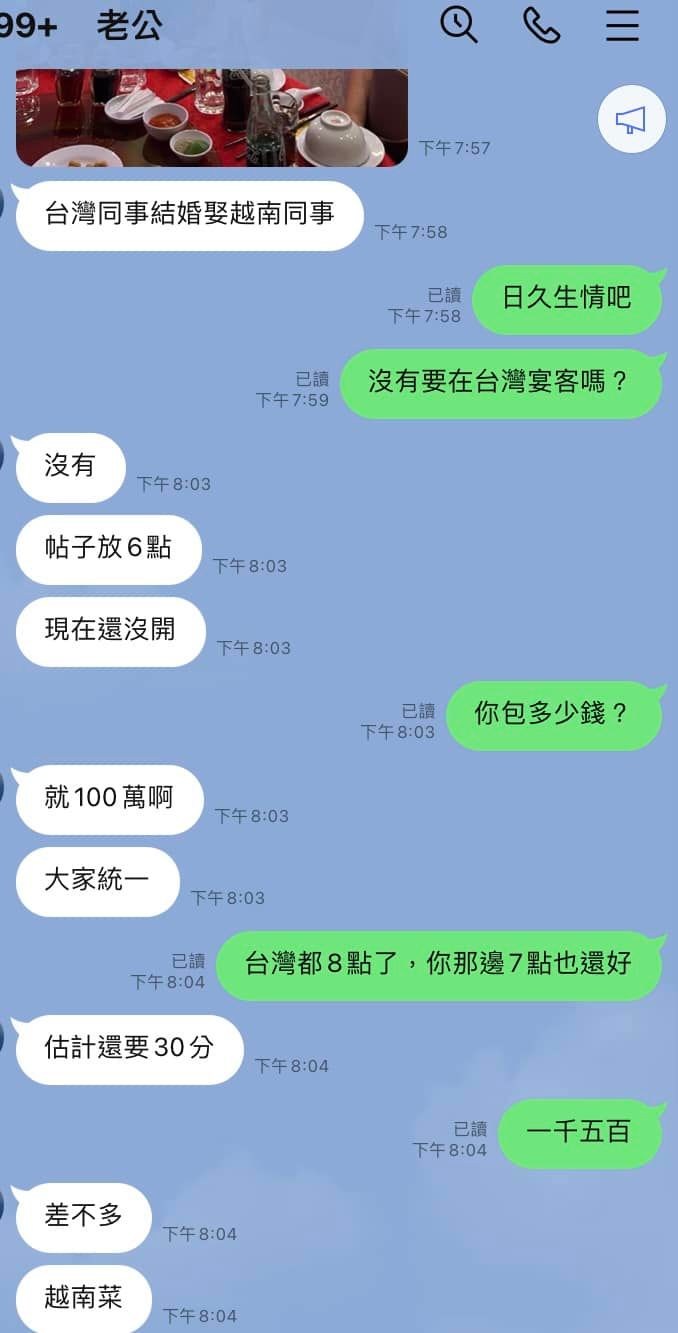 ▲原PO透露，雖然老公包百萬紅包，但幣值是越南盾，但換算台幣約為1500元。（圖／翻攝自爆廢公社公開版）