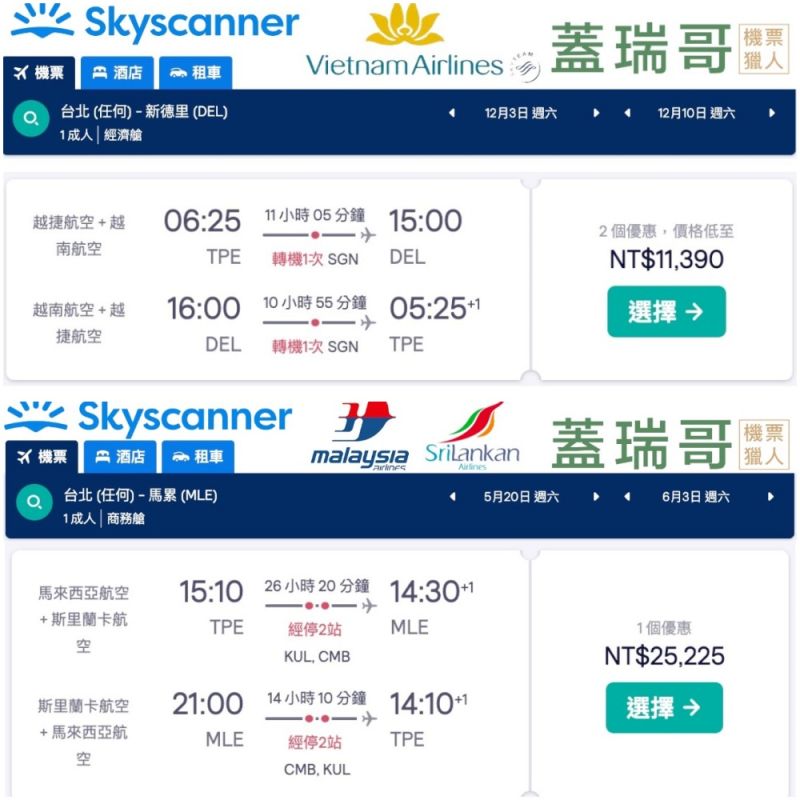 ▲機票獵人蓋瑞哥分享，轉機可以省下近萬元的機票資訊。（圖／機票獵人蓋瑞哥提供）