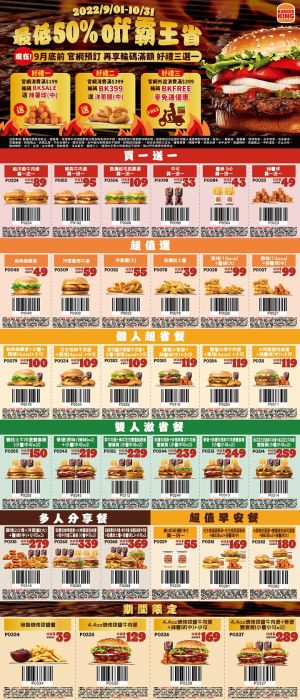 萬聖節速食優惠!21風味館今起免費送薯餅 漢堡王買1送1 ▲漢堡王10月霸王省,共有7組「買1送1」優惠。最新推出的期間限定「燒烤甜醬」系列,除了有4.4盎司燒烤甜醬牛肉堡套餐,還有祕製燒烤甜醬薯特價39元。(圖/漢堡王提供)