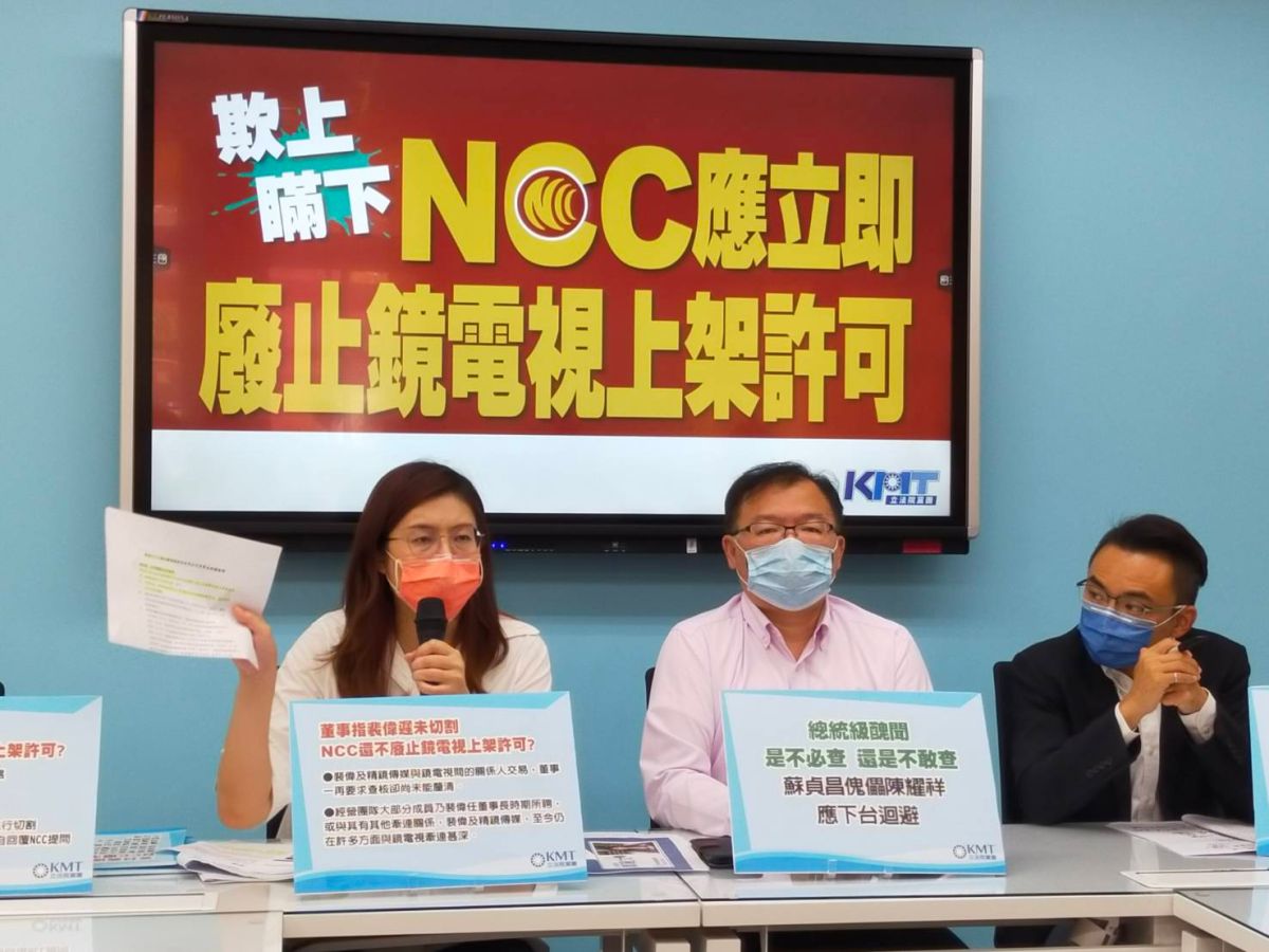 ▲國民黨團今開記者會，爆料鏡電視董事長鄭優、總經理蔡滄波私自回覆NCC公文，已符合NCC訂的撤照條件應給予撤照。（圖／國民黨提供）