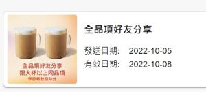 ▲「COFFEE DAY 植感生活數位體驗」今天開始預領券,優惠券包括大杯以上全品項買一送一,檔期新品除外。(圖/手機截圖) ▲「COFFEE DAY 植感生活數位體驗」今天開始預領券,優惠券包括大杯以上全品項買一送一,檔期新品除外。(圖/手機截圖)