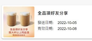 ▲「COFFEE DAY 植感生活數位體驗」今天開始預領券，優惠券包括大杯以上全品項買一送一，檔期新品除外。（圖／手機截圖）