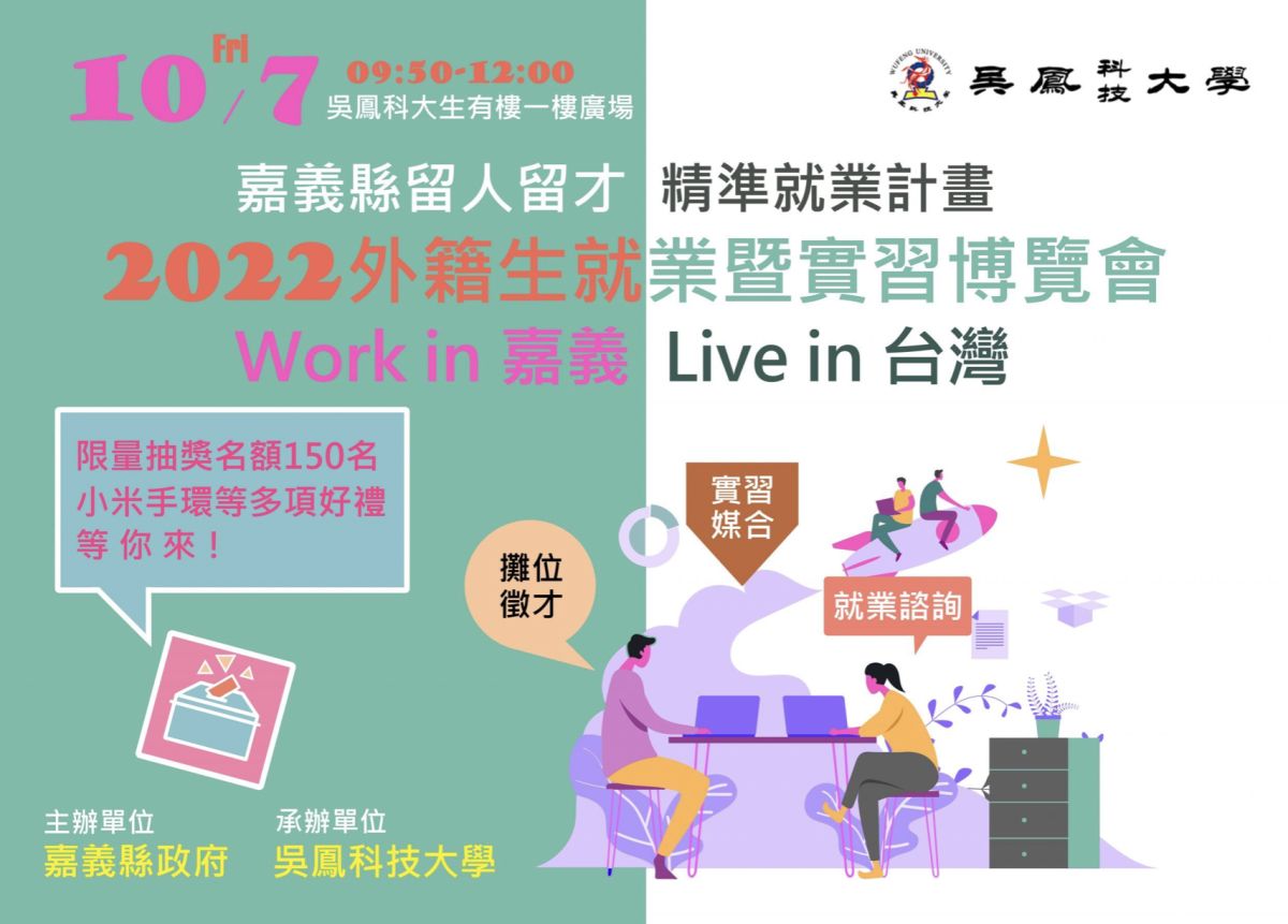 ▲嘉義縣首次辦理「2022外籍生就業暨實習博覽會」。（圖／嘉義縣政府）