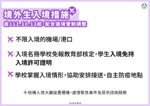 ▲教育部說明境外生入境防疫措施。(圖/指揮中心) ▲教育部說明境外生入境防疫措施。(圖/指揮中心)